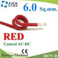 สายอ่อน Wiring H07V-R AC DC สายเพาเวอร์ คอนโทรล ทองแดงชุบดีบุก สีเงิน 6 Sq.mm. (สีแดง) รุ่น H07V-R-6-Red