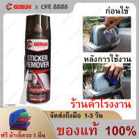 สเปรย์ล้างคราบกาว Getsun Sticker Remover 450ml ลอกคราบสติ๊กเกอร์ สเปรย์ลอกกาว ขจัดคราบกาว ลอกสติกเกอร์ แถมฟรี ผ้าเช็ดรถ 1 ผืน