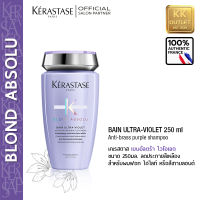 Kerastase Bain Ultra-Violet 250ml. for hi-lighted blond hair เคเรสตาส แชมพูอัลตร้าไวโอเลต 250มล. สำหรับเพิ่มประกายหม่นให้ผมไฮไลท์ ฟอกบลอนด์สว่าง