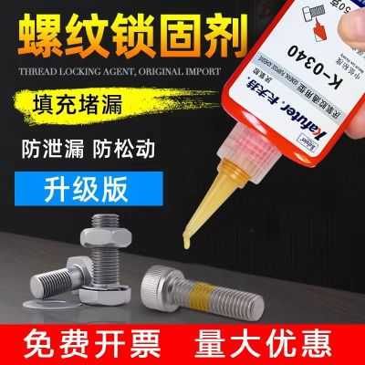 👉HOT ITEM 👈 Kafuter K-0243 Metal Thread Lock 243 Thread Anti-Loose Glue Anaerobic Adhesive Fastening Glue Sealing Lock XY