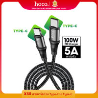 [Hoco ของแท้ ] Hoco X50 สายชาร์จด่วน 5A (แบบ Type C to Type C 1เมตร) สายแบบถัก X50 Exquisito 100W Type-C to Type-C charging data cable Samsung, Huawei, Xiaomi, Oppo ประกันโดย Hoco Thailand