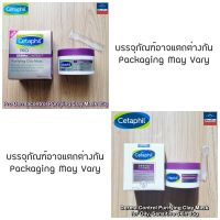 Cetaphil® Derma Control Purifying Clay Mask for Oily, Sensitive Skin 85g เซตาฟิล มาส์กโคลน สำหรับผิวหน้า