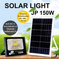 JP Solar lights ไฟโซล่าเซลล์ 150w แสงสีเหลือง โคมไฟโซล่าเซล 282 SMD สินค้าครบชุด รับประกัน 1ปี หลอดไฟโซล่าเซล JD ไฟสนามโซล่าเซล สปอตไลท์โซล่า solar cell