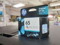 HP 65 COLOR สี (N9K01AA) จำนวน 1 กล่อง ของแท้ 100%