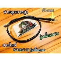 BESTSELLER อุปกรณ์มอเตอร์ไชค์ สายไมล์ W100  w110 คาบู wave รุ่นดั้มเบรก w ดั้ม เกรดA STM MAG ##แต่งมอเตอร์ไชค์ ยานยนต์ ครอบไฟท้าย ครอบไฟหน้า อะไหล่รถ สติกเกอร์ หมวกกันน็อค