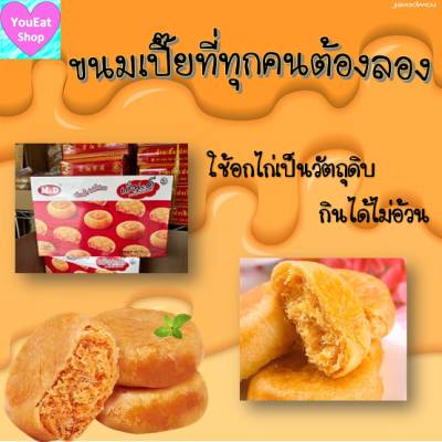 ขนมเปี๊ยะไก่หยอง M&amp;D 1กล่องมี12ชิ้น อร่อยขนาดพอดีคำ (พร้อมส่ง)