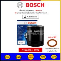 ✅ ส่งไว  ของแท้  ล็อตใหม่ ✅ กรองน้ำมัน Bosch Isuzu D-Max Bosch 1106 เครื่องดีเซล