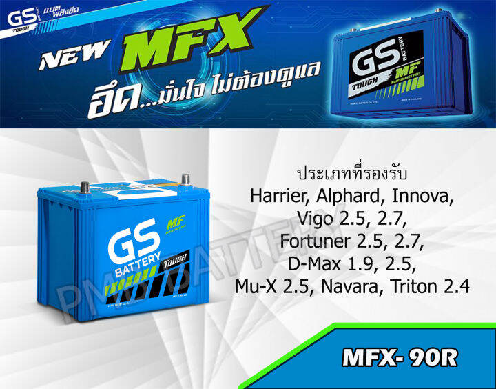 แบตเตอรี่-gs-mfx-90r-85d26r-12v-80-แอมป์-แบตเตอรี่-พร้อมใช้ง่าน-ชนิดที่ไม่ต้องดูแลน้ำกลั่น