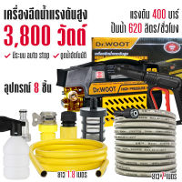 BlackMaria - DR.WOOT เครื่องฉีดน้ำแรงดันสูงล้างรถ 400 บาร์ 3800 วัตต์ รุ่นใหม่! เครื่องล้างรถ ปืนฉีดน้ำไฟฟ้า ปืนฉีดน้ำแรงดัน ปั๊มแรงดันสูงล้างรถ ปั๊มล้างรถแรงดัน หัวฉีดแรงดันสูง มีระบบ auto stop พร้อมอุปกรณ์ครบชุด เครื่องล้างรถ S9