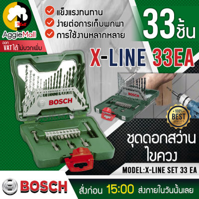 🇹🇭 BOSCH 🇹🇭 ดอกสว่าน รุ่น X-Line SET 33 EA (SET 33 ชิ้น) ดอกสว่าน เจาะปูน เจาะเหล็ก เจาะไม้ เครื่องมือช่าง ชุดดอกสว่านไขควง จัดส่ง KERRY 🇹🇭