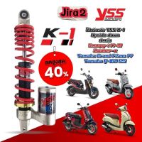 YSS แท้ K-1 Grand Filano 125 2014 / Hybrid 2018 - 2022 jira2 โช๊คแก๊สแท้ ความยาว 315 มม. โช้ค โช๊ค โช้คYSS โช๊คYSS รับประกัน12เดือนจากโรงงาน