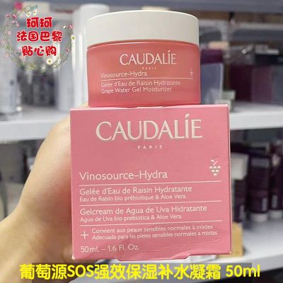 Caudalie Grape Source SOS Intensive Moisturizing Cream 50ml Refreshing Edition