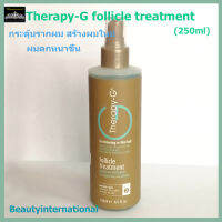 Therapy-G Follicle Stimulator USA (250 ml)กระตุ้นรากผม สร้างผมใหม่ ผมดกหนาขึ้นชัดเจน