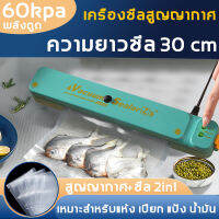 เครื่องซีลสูญา เครื่องซีนถุง ถุงซีลกว้าง30ซม ใช้ได้ทั้งเปียกและแห้ง เครื่องสูญญกาศ เครื่องซีลถุง เครื่องซีล เครื่องซีลสูญ เครื่องซีนสูญญากาศ เครื่องแพ็คสูญญากาศ เครื่องซีลสูญญากาศ