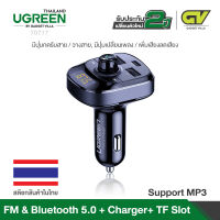 UGREEN รุ่น 70717 FM Bluetooth 5.0 Transmitter Car Charger + TF  Slot ใช้ชาร์จในรถยนต์ มีบลูทูธ ส่งสัญญาณเสียงออกไปยังลำโพงรถยนต์ มีปุ่มกดรับสาย,มีปุ่มเปลี่ยนเพลง