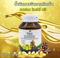 ของแท้100% พร้อมส่ง UMB น้ำมันถั่วดาวอินคาสกัด  Sacha Inchi Oil (60 เม็ด)