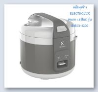 ELECTROLUX หม้อหุงข้าว(ขนาด 1.8 ลิตร) รุ่น E4RC1-320G, E4RC1-350B