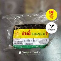 ?สินค้าขายดี? ปลาเค็มเจ 10ชิ้น ก่วงตี้ อาหารเจ มังสวิรัติ