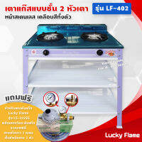 Lucky Flame เตาแก๊สเคลือบสี 2 หัวเตา ตั้งพื้น ลัคกี้เฟลม รุ่น LF-402 หัวเตาวงนอก-วงใน เหล็กหล่อ (สีม่วง หัวปรับมีเกจวัดปริมาณแก๊ส)