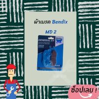 Bendix ผ้าเบรค NSR