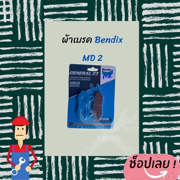 bendix-ผ้าเบรค-nsr