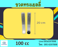 ขวดพลาสติก ขวดน้ำ ขวดเยลลี่ + ฝา 100 cc *ราคาส่ง (150 ขวด/แพ็คใหญ่)