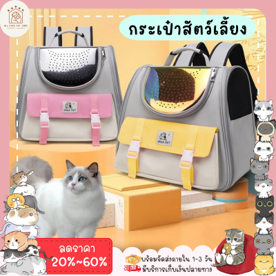 ♥ 𝗮𝗹𝗹𝘀𝘁𝗮𝗿 ♥ กระเป๋าใส่สัตว์เลี้ยง กระเป๋าสัตว์ เกรดพรีเมี่ยม✨ กระเป๋าแมว กระเป๋าถือ กระเป๋าหมา ขนาดใหญ่ พร้อมส่ง✅