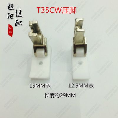 【cw】 Plastic flat foot pressure T35CW single hole 1.25 1.5 computer sewing machine general