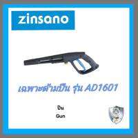 Zinsano เฉพาะด้ามปืน  ของเครื่องฉีดน้ำรุ่น AD1601**ส่งฟรี**