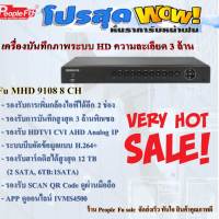 เครื่องบันทึก 8 ช่อง รุ่น Fu MHD 9108 8 CH รองรับทุกระบบ ความละเอียด 3 ล้าน