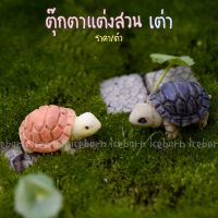 ตุ๊กตาแต่งสวน ตุ๊กตาเรซิ่น เต่า (gd006) Turtle Resin Doll for Garden Decoration or Home Decoration