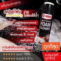 Getsun Foam Cleaner โฟมทำความสะอาด ทำความสะอาดเบาะ 650ml