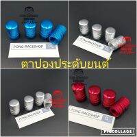 3สี ให้เลือก บรรจุ1ชุดจำนวน4จุก จุกปิดลมยาง มอเตตอร์ไซ รถยนต์ จักรยาน