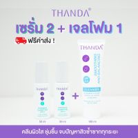 THANDA Intensive Serum + Smoothing And Balancing Cleanser ธันดา เซรั่ม 2 ขวด+เจลโฟมล้างหน้า 1 หลอด