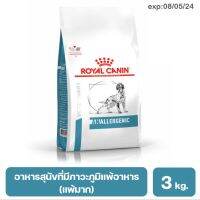 Royal Canin Canine Anallergenic อาหารสําหรับสุนัขที่มีภาวะภูมิแพ้อาหาร ใช้ในภาวะแพ้มาก 3 kg.