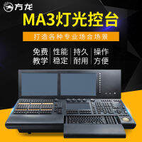 สวิตช์ไฟหรี่ประสิทธิภาพแสงตัวควบคุมแสงแท่ง MA3 A8 A2 MAW2เอฟเฟกต์พิเศษ