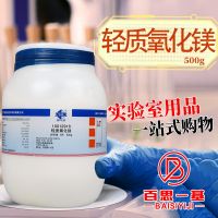 Its light magnesium oxide a grade magnesium oxide AR analysis test laboratory chemical reagent pure 500 g g Shanghai west gansu