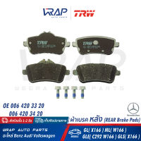 ⭐ BENZ ⭐ ผ้าเบรค หลัง TRW | เบนซ์ รุ่น GL( X166 ) ML( W166 ) GLE( C292 W166 ) GLS( X166 ) | เบอร์ GDB1947 | OE 006 420 33 20 | BREMBO P 50 099 | ATE 13.0460-2782.2 | ผ้าเบรก ผ้าดิสเบรก ผ้าดิสเบรค