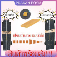 Prakan ยางสเก็ตบอร์ด ยางลบสเก็ตบอร์ด ยางลบสเก็ตบอด กระดาษทรายสำหรับสเก็ตบอร์ด กระดาษทราย การทำความสะอาด ยางลบกริปเทป