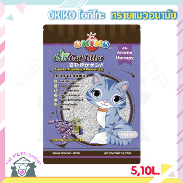 42pets-ทรายแมว-okiko-ขนาด-5l-10l-โอกิโกะ-กลื่นแอปเปิ้ล-เลม่อน-กาแฟ-ลาเวนเดอร์-สตอเบอร์รี่-ทรายแมวเบนโทไนท์-ผลิตจากวัตถุดิบธรรมชาติ