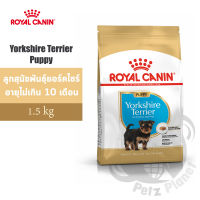 Royal Canin Yorkshire Terrier Puppy อาหารสำหรับลูกสุนัขพันธุ์ยอร์คไชร์เทอร์เรีย ช่วงหย่านม-10เดือน ขนาด1.5กก.