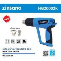 ZINSANO เครื่องเป่าลมร้อน 2000W รุ่น HG20002K