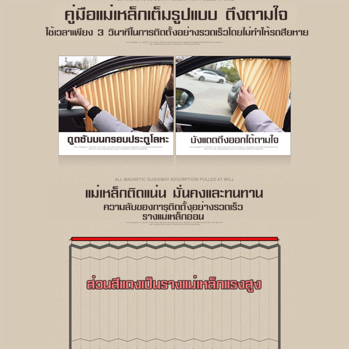 myt-ม่านบังแดดรถยนต์-ม่านหน้าต่างรถยนต์-car-curtain-ม่านบังแดด-ป้องกันแสงแดดยูวี-ติดตั้งเองได้ง่ายๆ-ใช้งานสะดวก