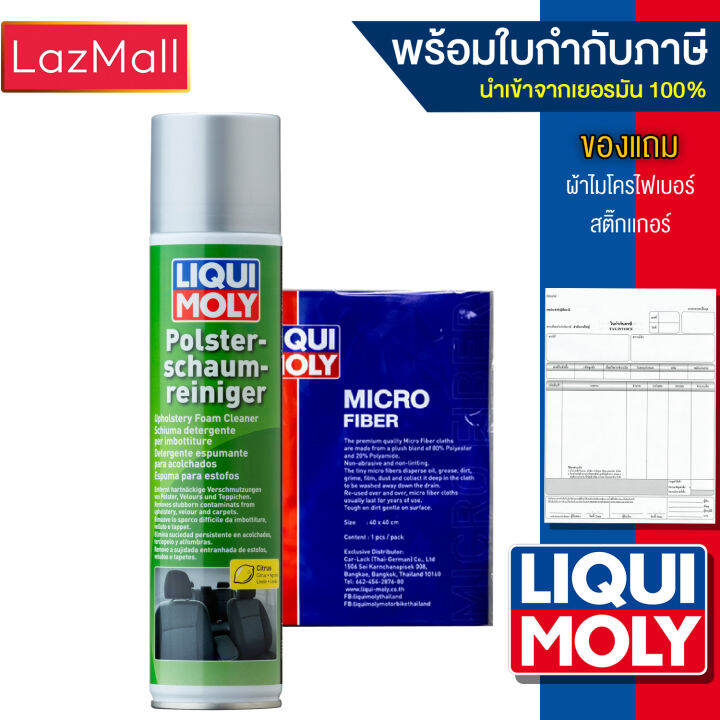 Liqui Moly โฟมทำความสะอาดเบาะ Upholstery Foam Cleaner 300ml Lazada.co.th