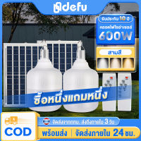 Defu ? หลอดไฟสว่างมาก ?【1 แถม 1】 หลอดไฟโซล่าเซล 100W 200W 300W 500W 800W การชาร์จ USB แคมปิ้ง หลอดไฟแบบพกพา หลอดไล่ยุง led หลอดไฟ แผงโซล่าเซลล์และหลอดไฟ 3สี ไฟโซล่าเซลล์