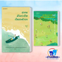 หนังสือ ทุกคนมีจังหวะชีวิตเป็นของตัวเอง ผู้เขียน: วินนี่  ,อย่าลืมว่าเรามีวันนี้ได้แค่ครั้งเดียวเท่านั้น ผู้เขียน: คิมซั