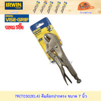 Irwin 7R(T0302EL4) คีมล็อคปากตรง ขนาด 7 นิ้ว *สินค้าแท้ 100%*