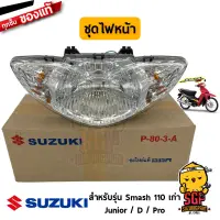 ชุดไฟหน้า HEADLAMP ASSY จานฉาย UNIT, HEADLAMP แท้ Suzuki Smash 110 โฉมแรก/Junior/D/Pro