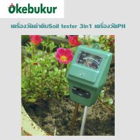 เครื่องวัดค่าดินSoil tester 3in1 เครื่องวัดพีเอช PH,moisture,light ดิน เครื่องวัด เครื่องวัดอุณหภูมิ เครื่องวัดค่าดิน