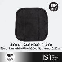 Steam cloth 20x20 cm. ผ้ากันความร้อนสำหรับเช็ดก้านสตีม